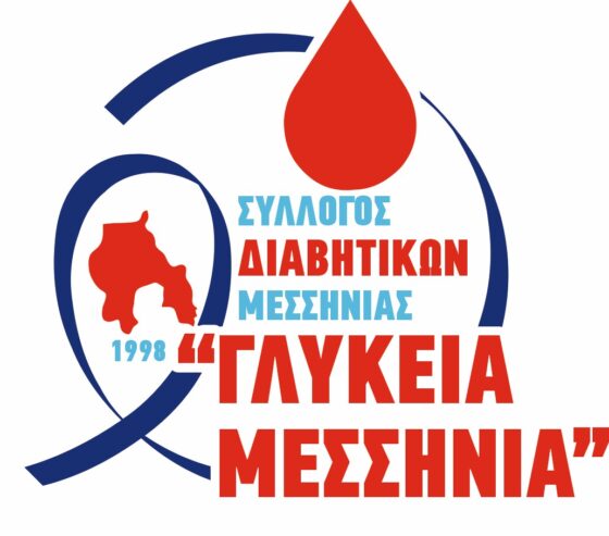 Επιτυχημένη δράση για τον Σακχαρώδη Διαβήτη από τον Σύλλογο Διαβητικών Ν. Μεσσηνίας 18