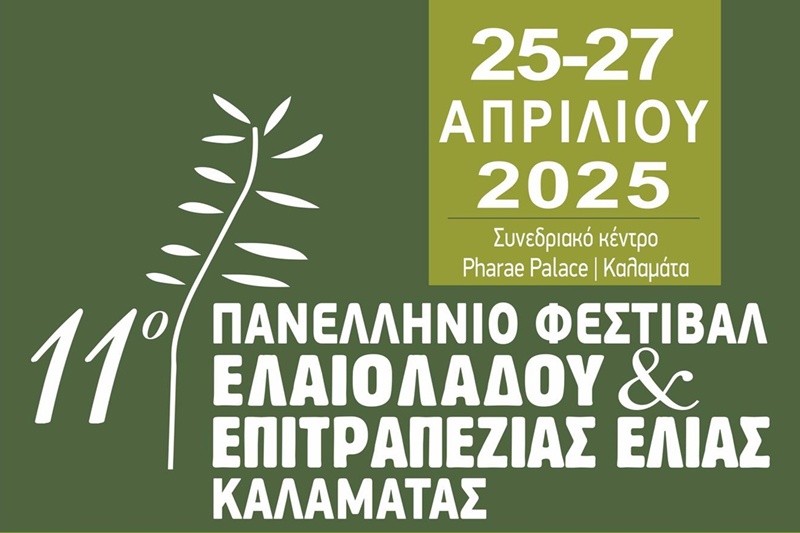 « Υγεία και Ελαιόλαδο» στο 11ο Πανελλήνιο Φεστιβάλ Ελαιολάδου & Ελιάς 3