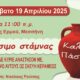 Tο παραδοσιακό «σπάσιμο της στάμνας» αναβιώνει το Μεγάλο Σάββατο στη Μεσσήνη 19